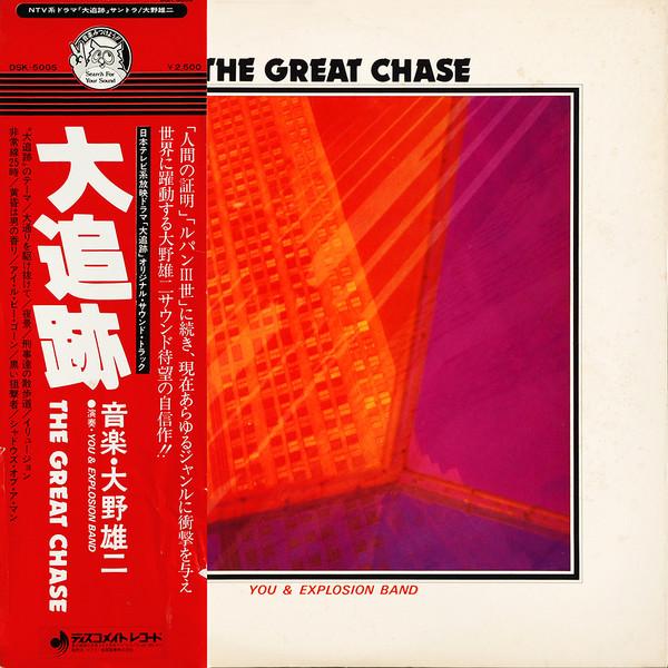 The Great Chase - You & Explosion Band