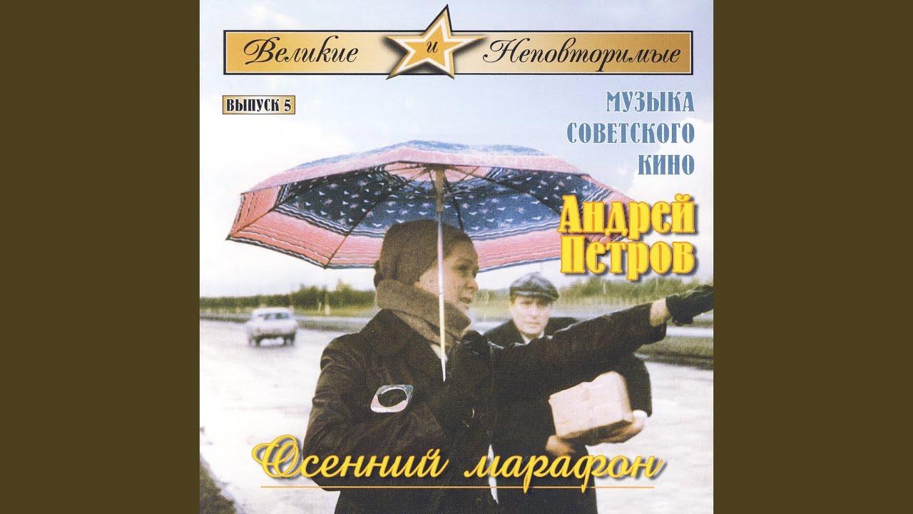  - Orchestra of Goskino of USSR