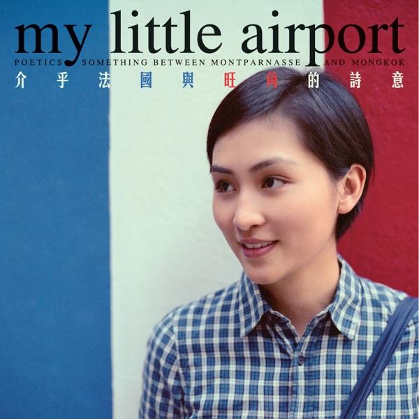 介乎法國與旺角的詩意 - My Little Airport