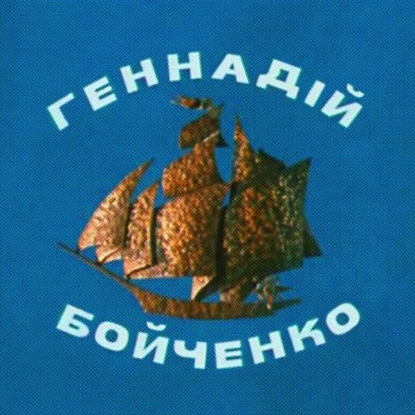 Sea Songs - Hennadii Boichenko