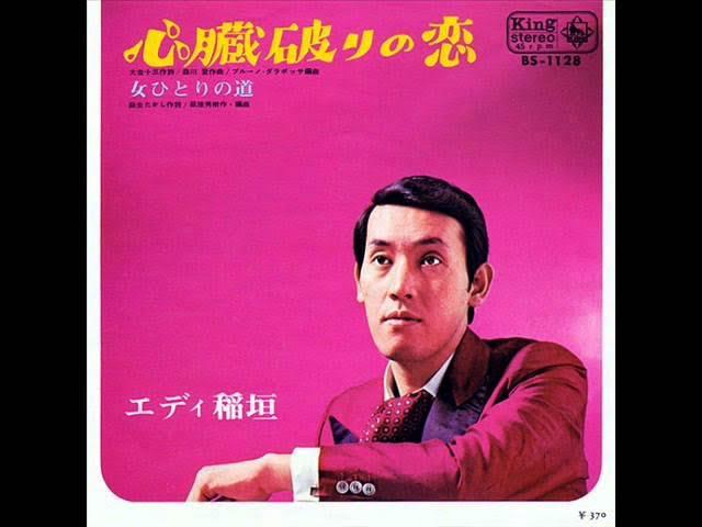  - エディ稲垣