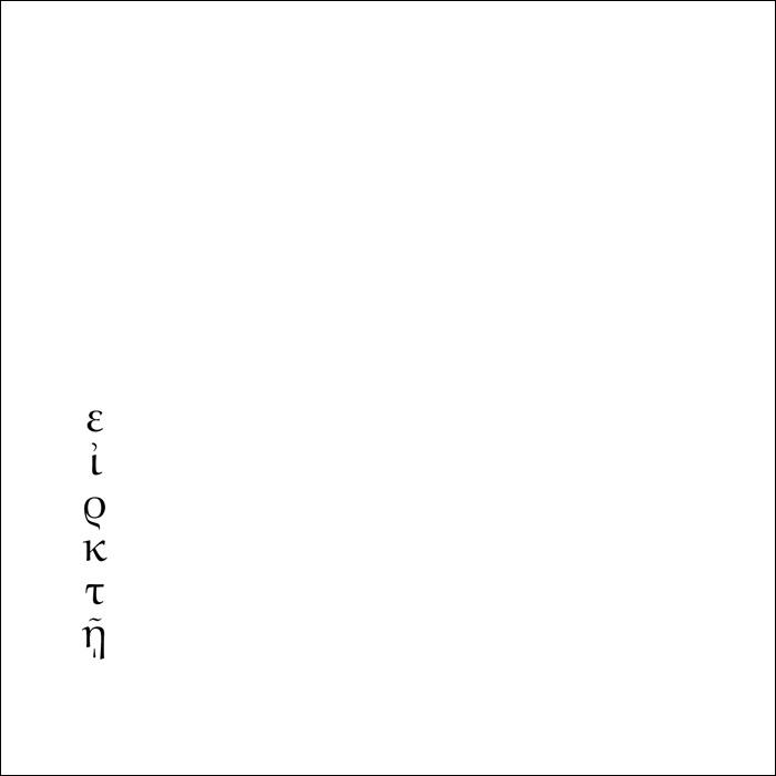 βιῶν ἐν εἰρκτῇ (eirme 04.3) - a bit later