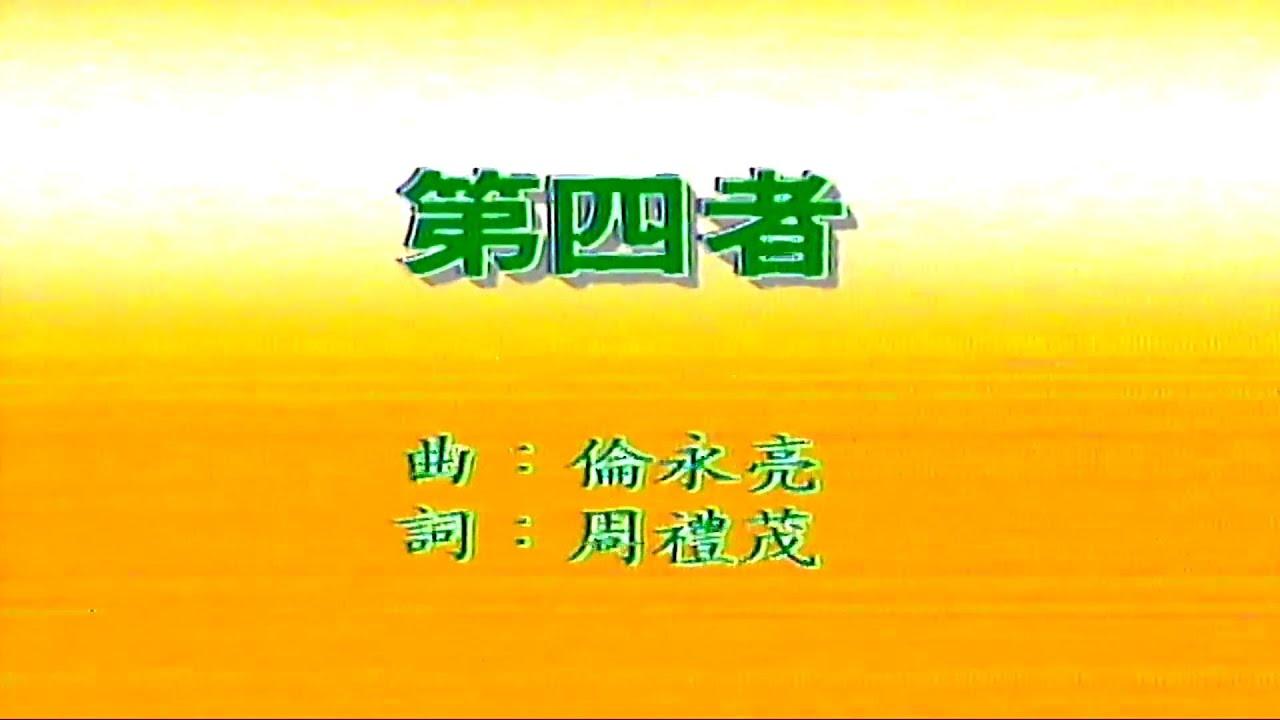 Goodbye Summer (美国版) - Echo