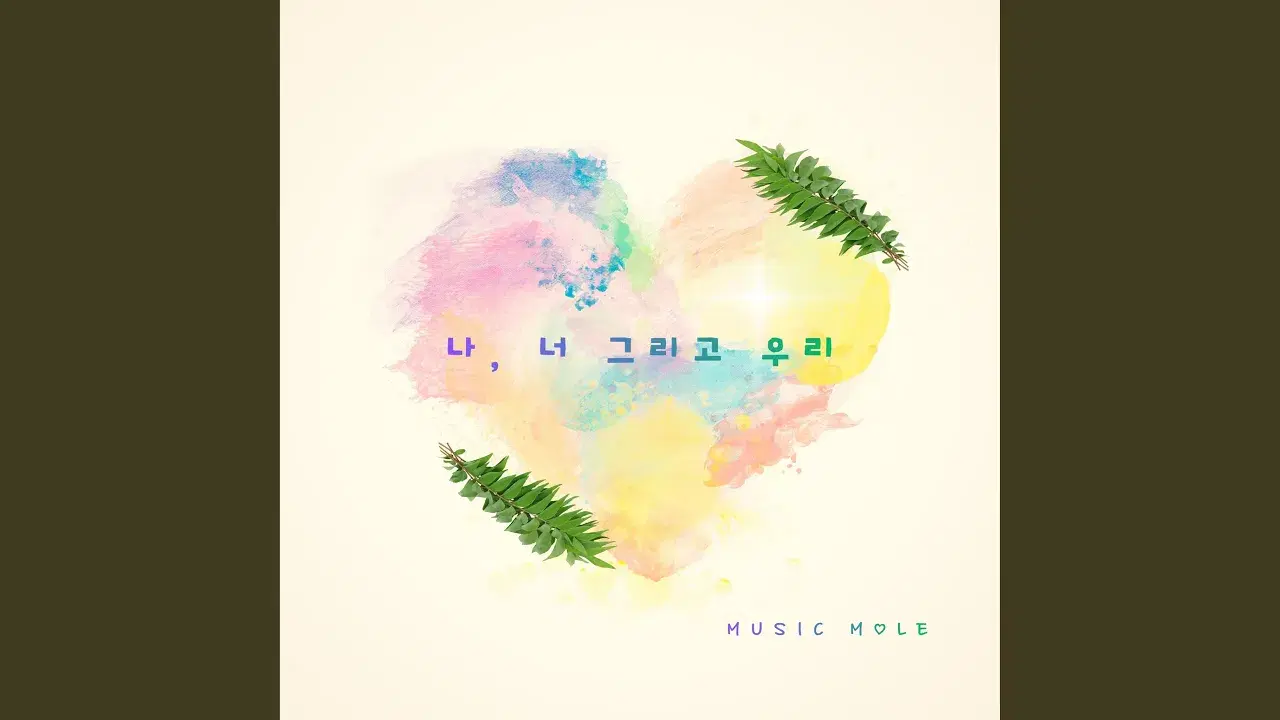 Could It Be, You And Me - The Mole