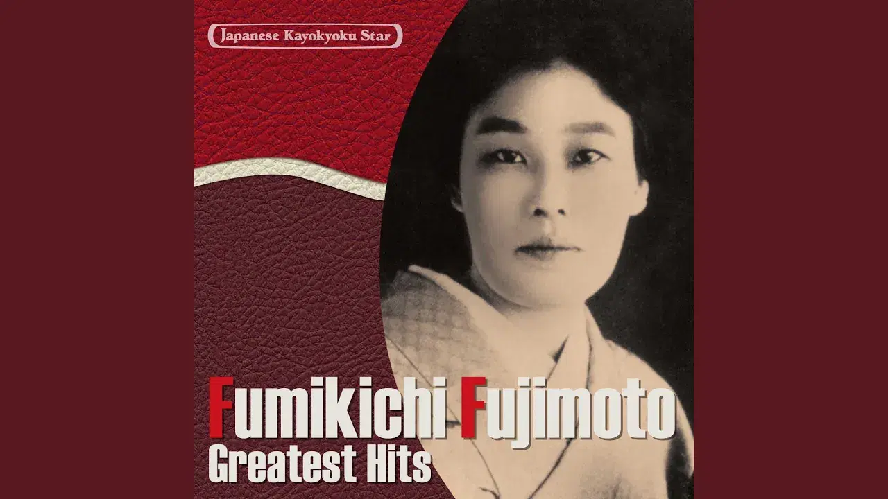 奴さん / かっぽれ - Fujimoto Fumikichi