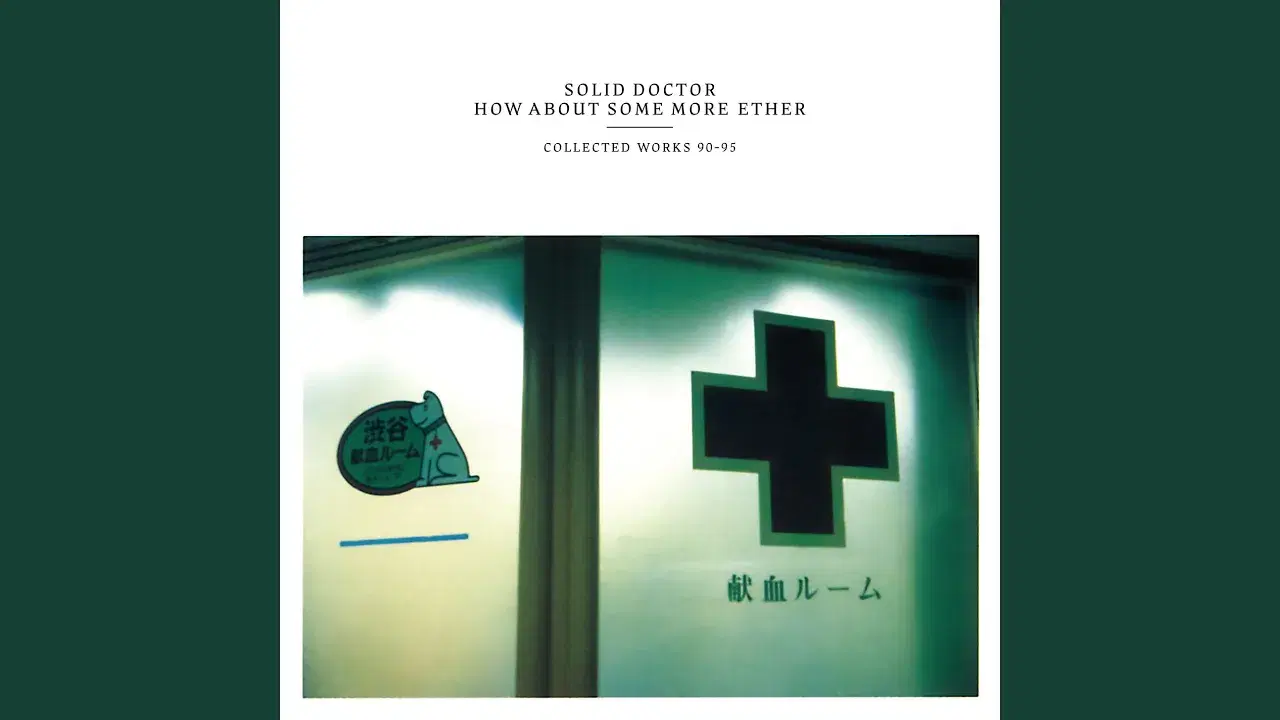 How About Some More Ether: Collected Works 90-95 - Solid Doctor