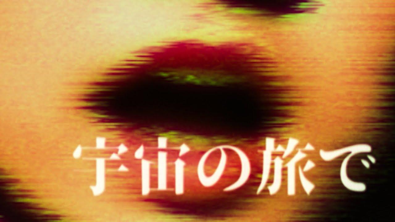 THE TRIP - ENTER THE BLACK HOLE - Jeff Mills Jun Togawa