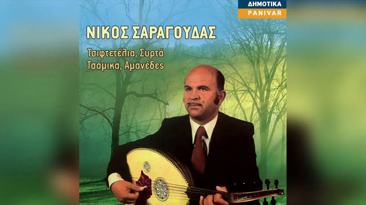  - Nikos Saragoudas