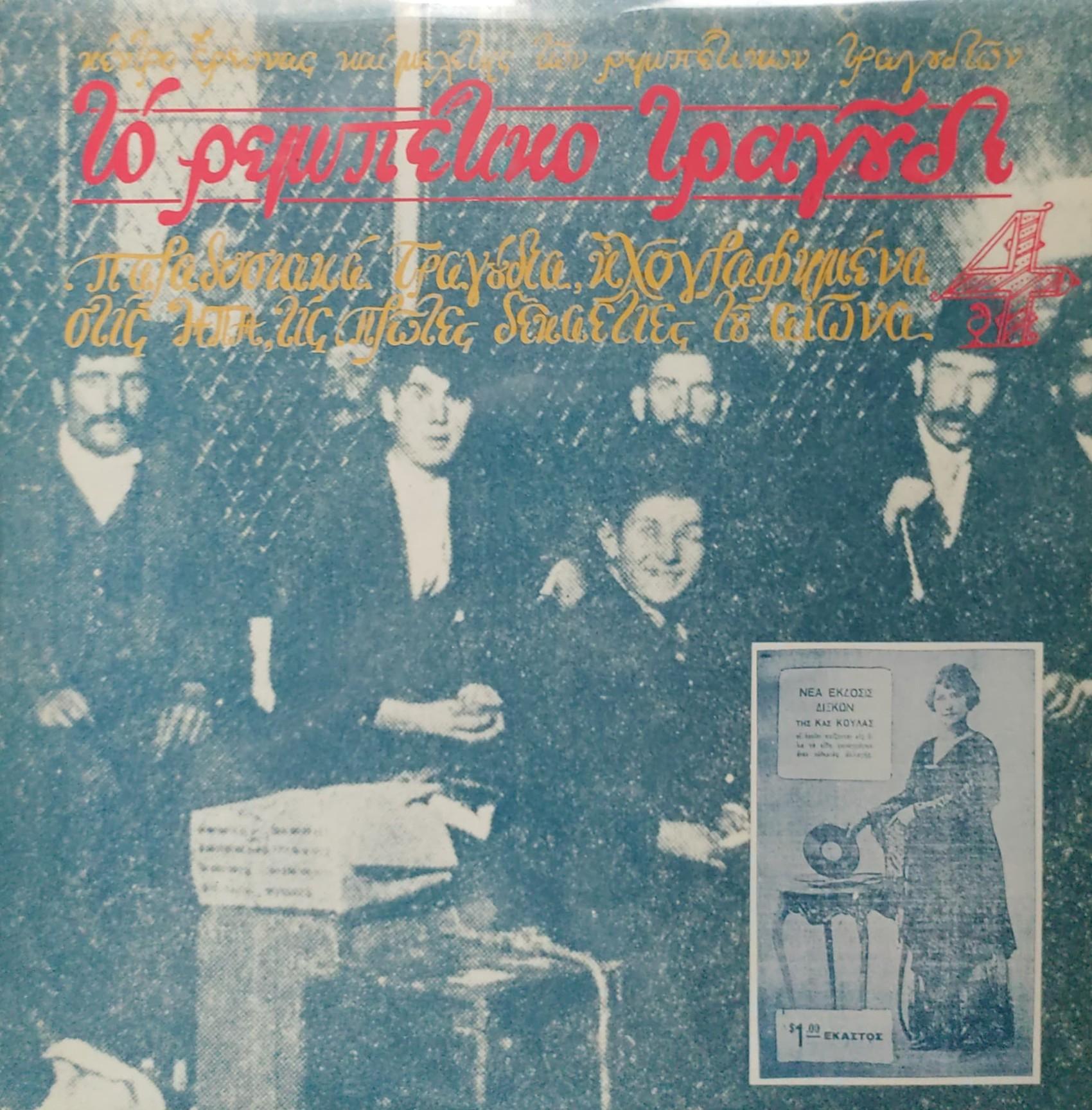 Στην Υπόγα / Ήσουνα Ξυπόλυτη = Stin Ypogha / Isouna Xypoliti - Α. Κωστής