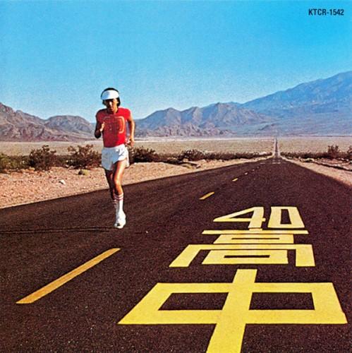 An Insatiable High - 高中正義