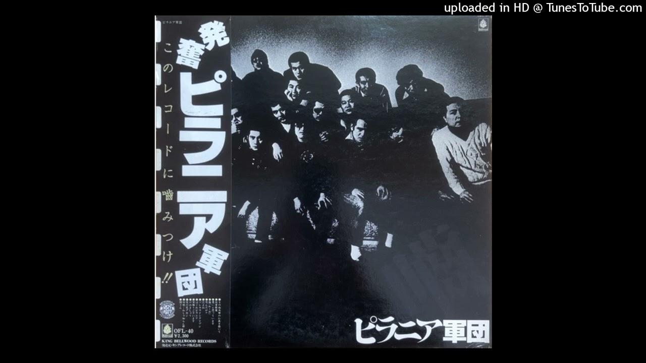 ピラニア軍団 - Piranha Gundan