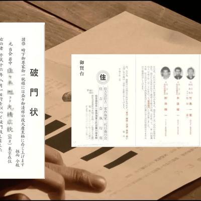  - 暴力団