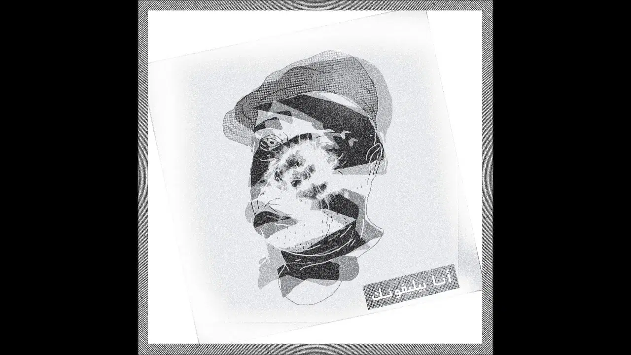 Ana Belephoneq - Ishai Adar feat Maurice Sarfati