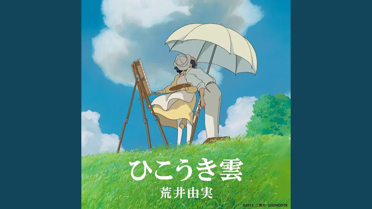 Hikō-Ki Gumo - Yumi Arai