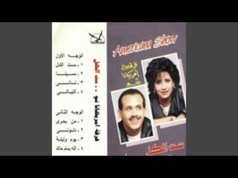 Sharayet el Disco - Americana Show