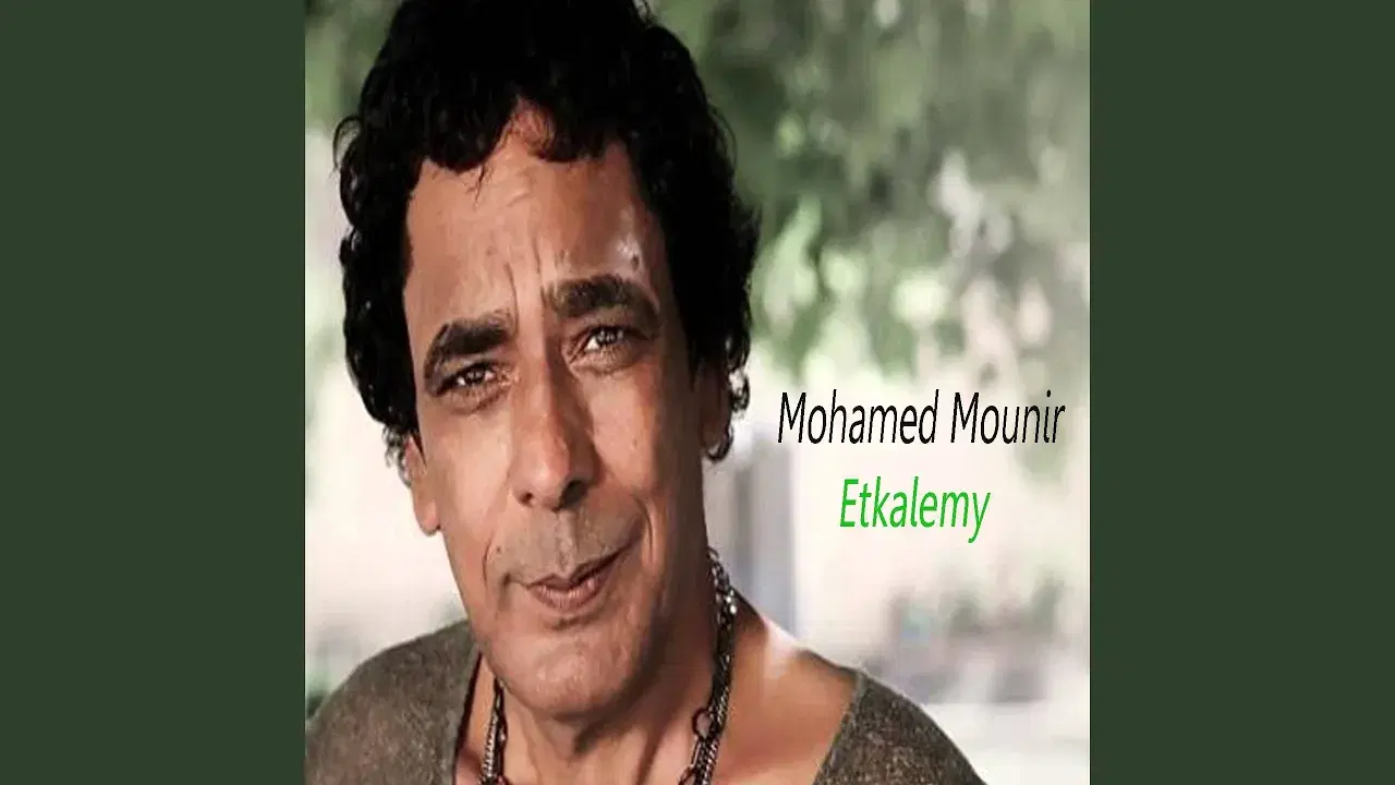 Etkalemy - Mohamed Mounir