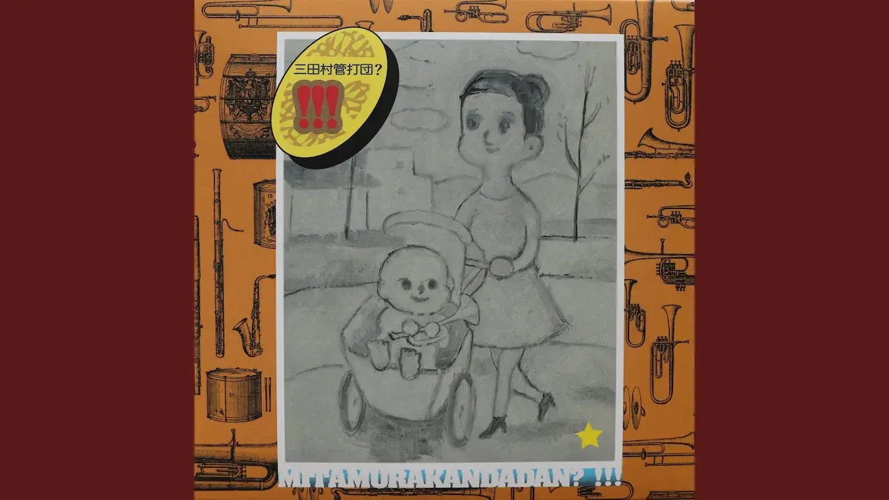 !!! - Mitamurakandadan
