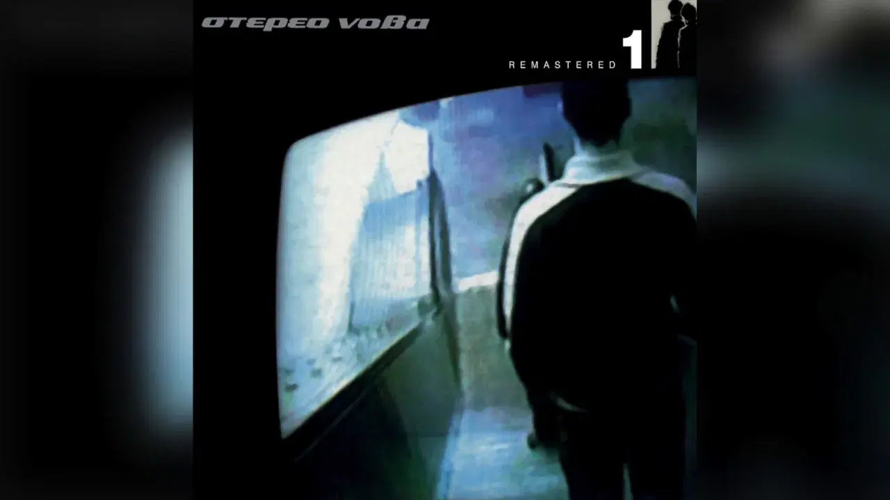 Στέρεο Νόβα - Στέρεο Νόβα