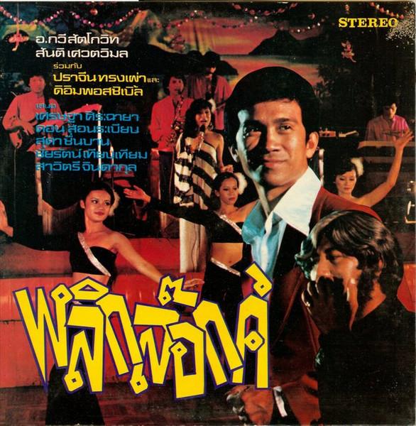  - สุดา ชื่นบาน