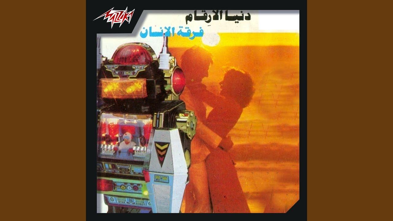 Sharayet el Disco - Firkit el Ensan