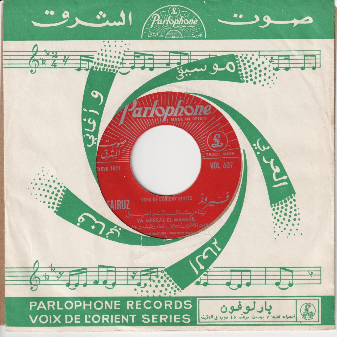 أشهر أغاني = Greatest Hits - Fairuz