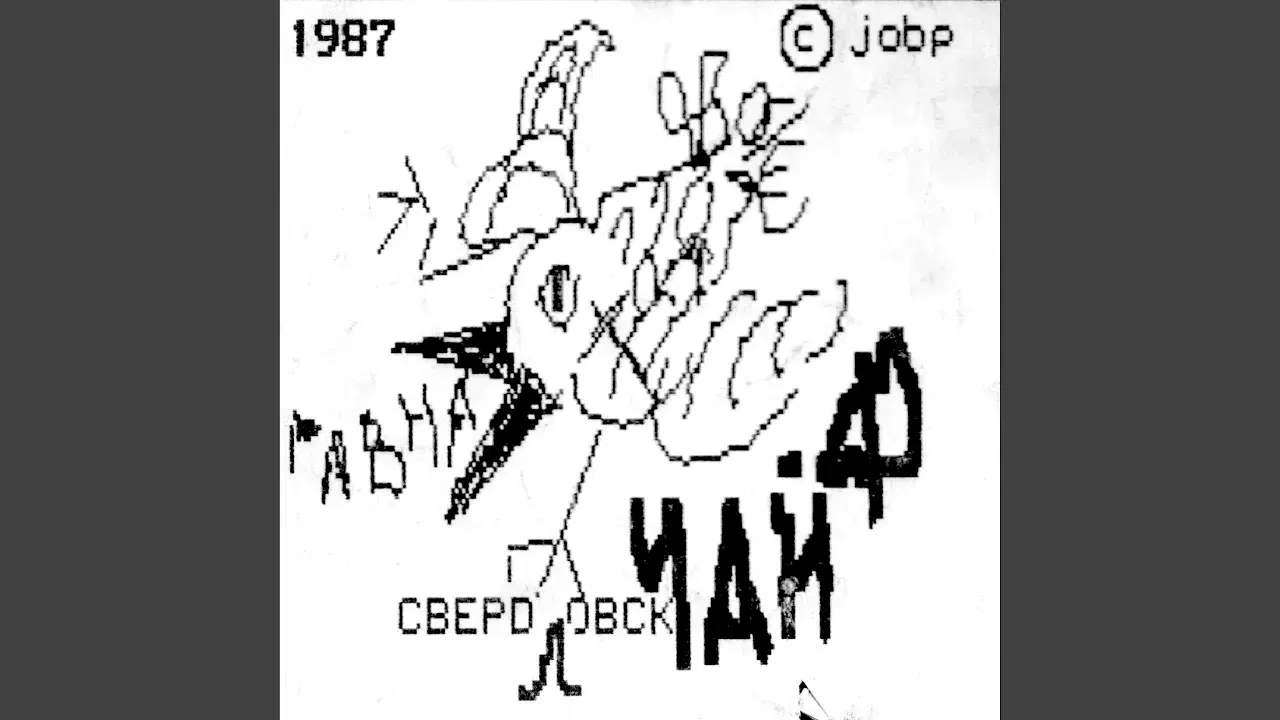  - ЧАЙФ
