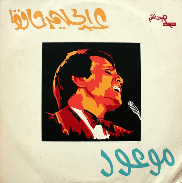 Mawoud - Abdel Halim Hafiz