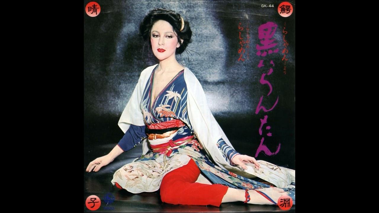  - 鰐淵晴子