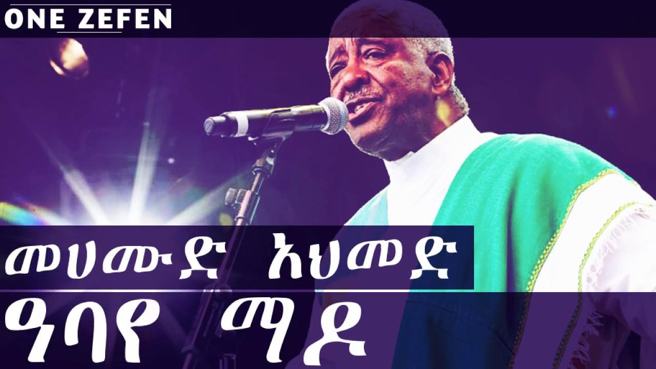 Ere Mela Mela - Mahmoud Ahmed