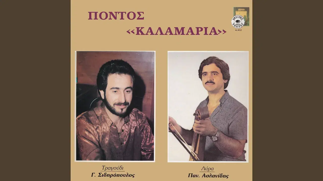 Pontos Kalamaria - Giorgos Sidiropoulos