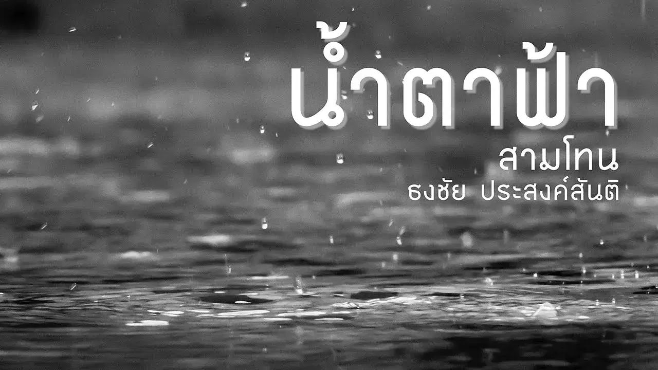  - Tongchai Prasongsanti