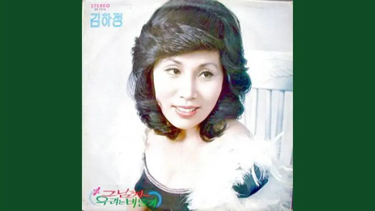  - Kim Ha-Jung