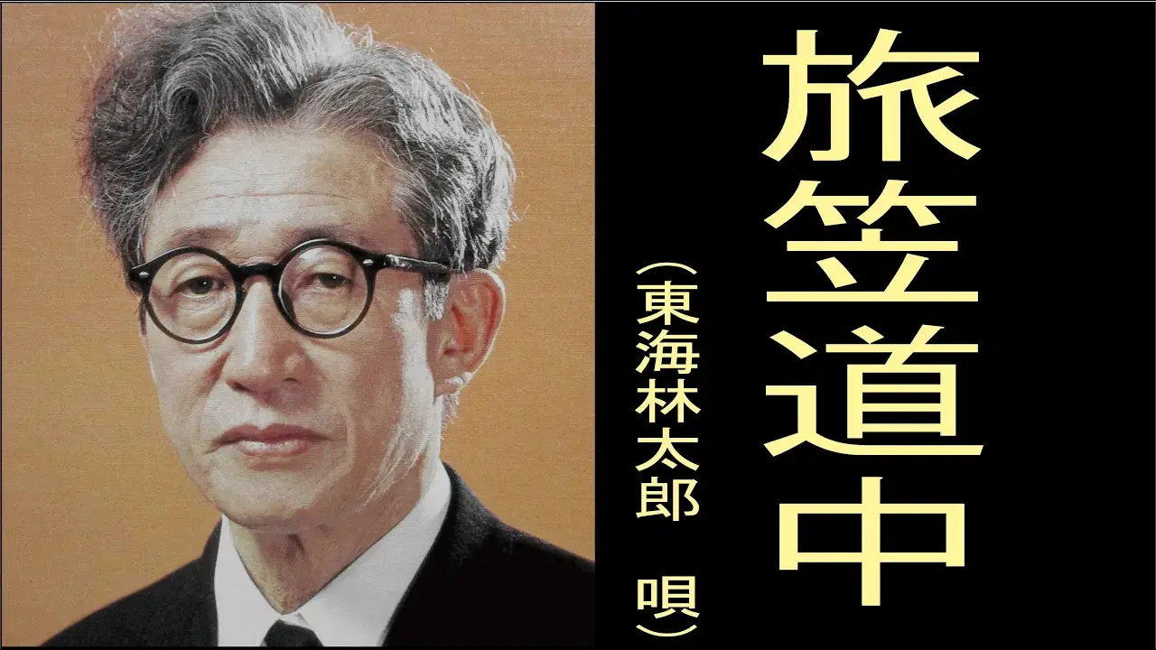 旅笠道中 / 大利根月夜 - 東海林太郎