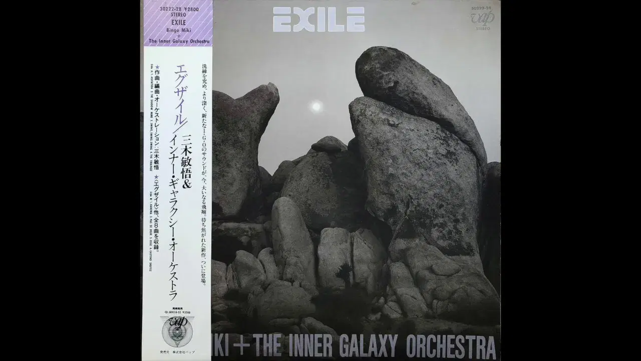 Exile - Bingo Miki & The Inner Galaxy Orchestra