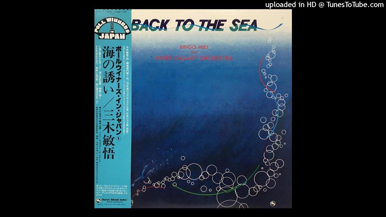 Back To The Sea = 海の誘い - Bingo Miki & Inner Galaxy Orchestra