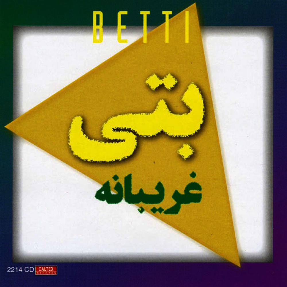 Gharibaneh - Persian Music - Betti
