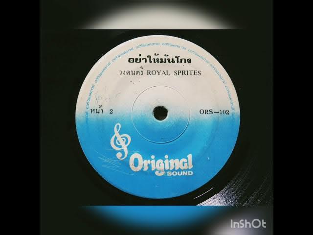 Thai Funk ZudRangMa Compiled by Maft Sai - The Royal Sprites