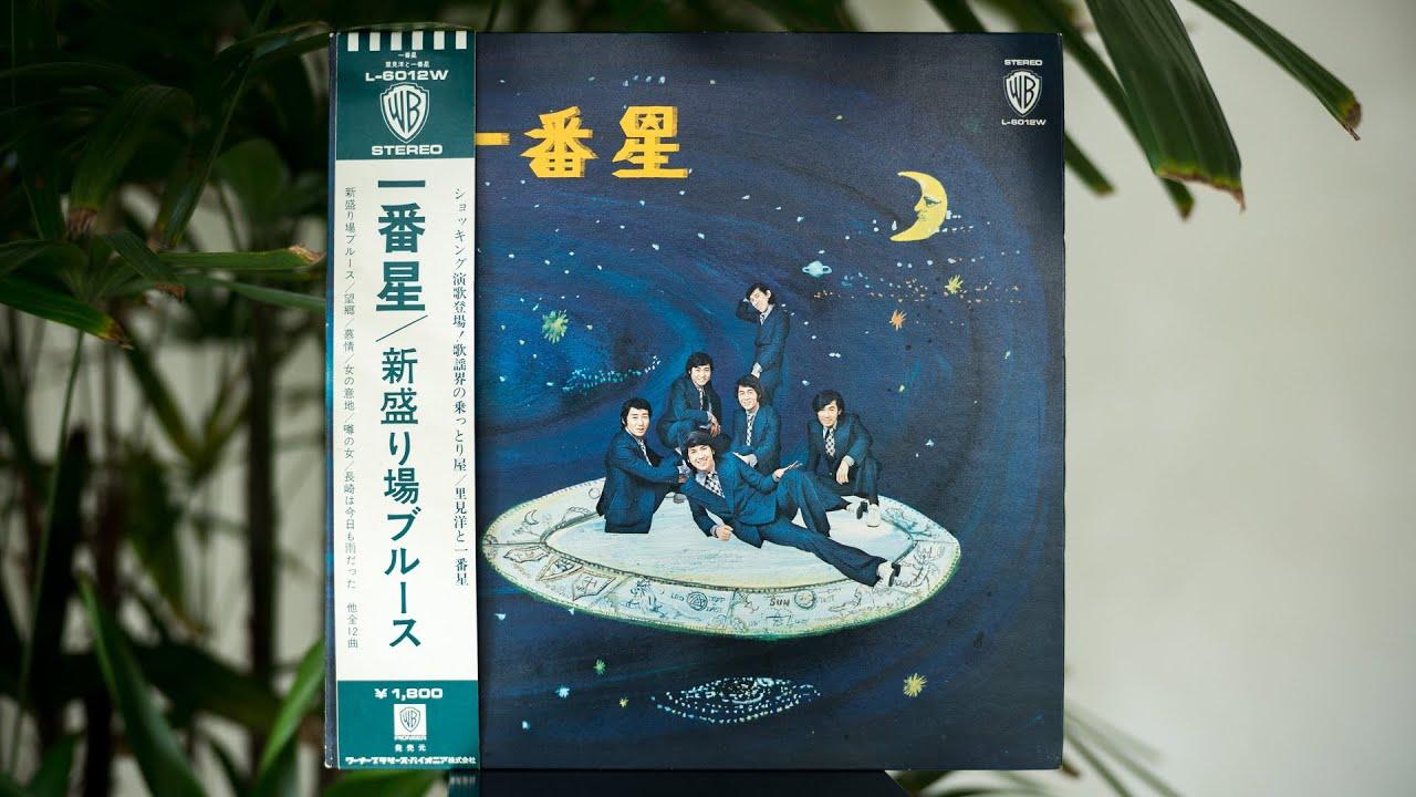  - 里見洋 と 一番星