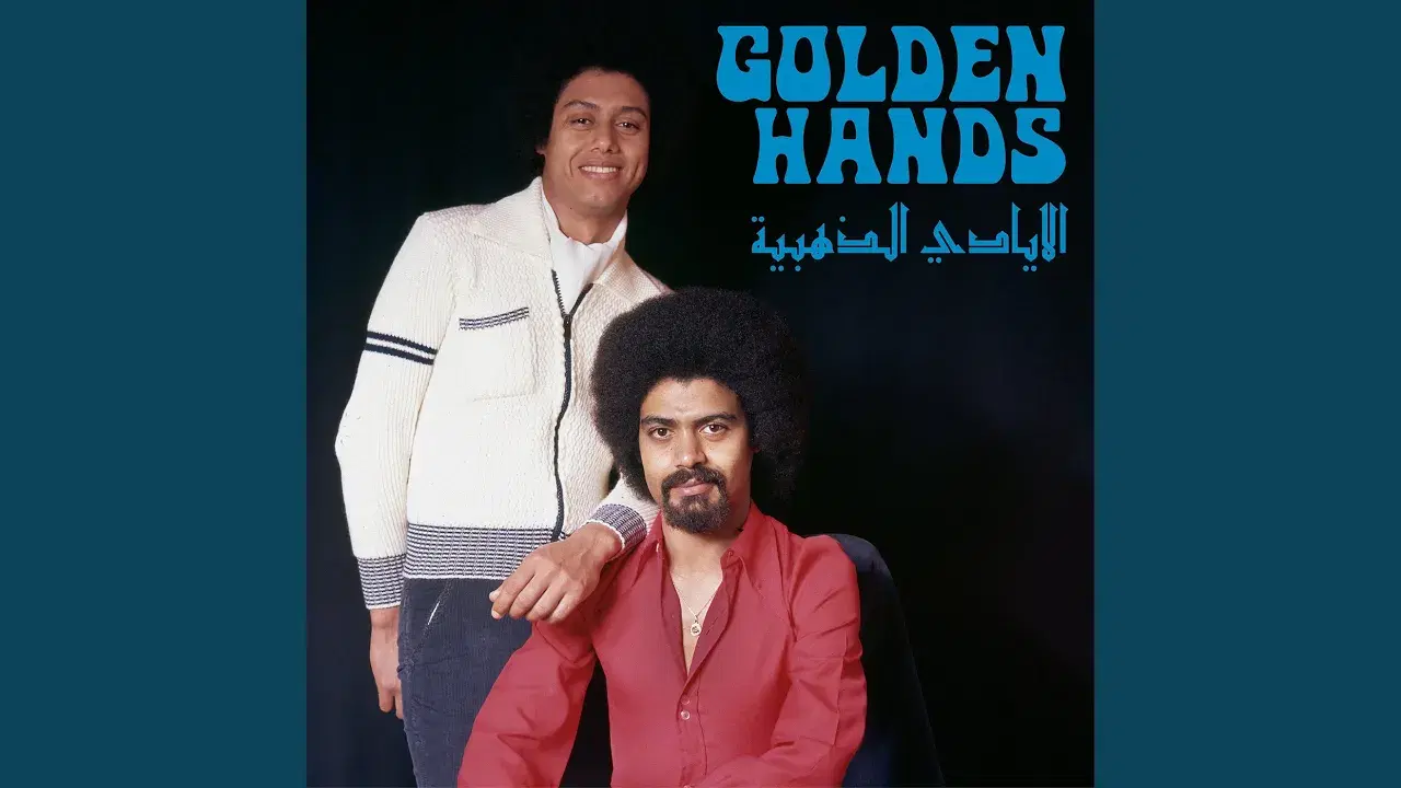 الايادي الذهبية = Golden Hands - Golden Hands