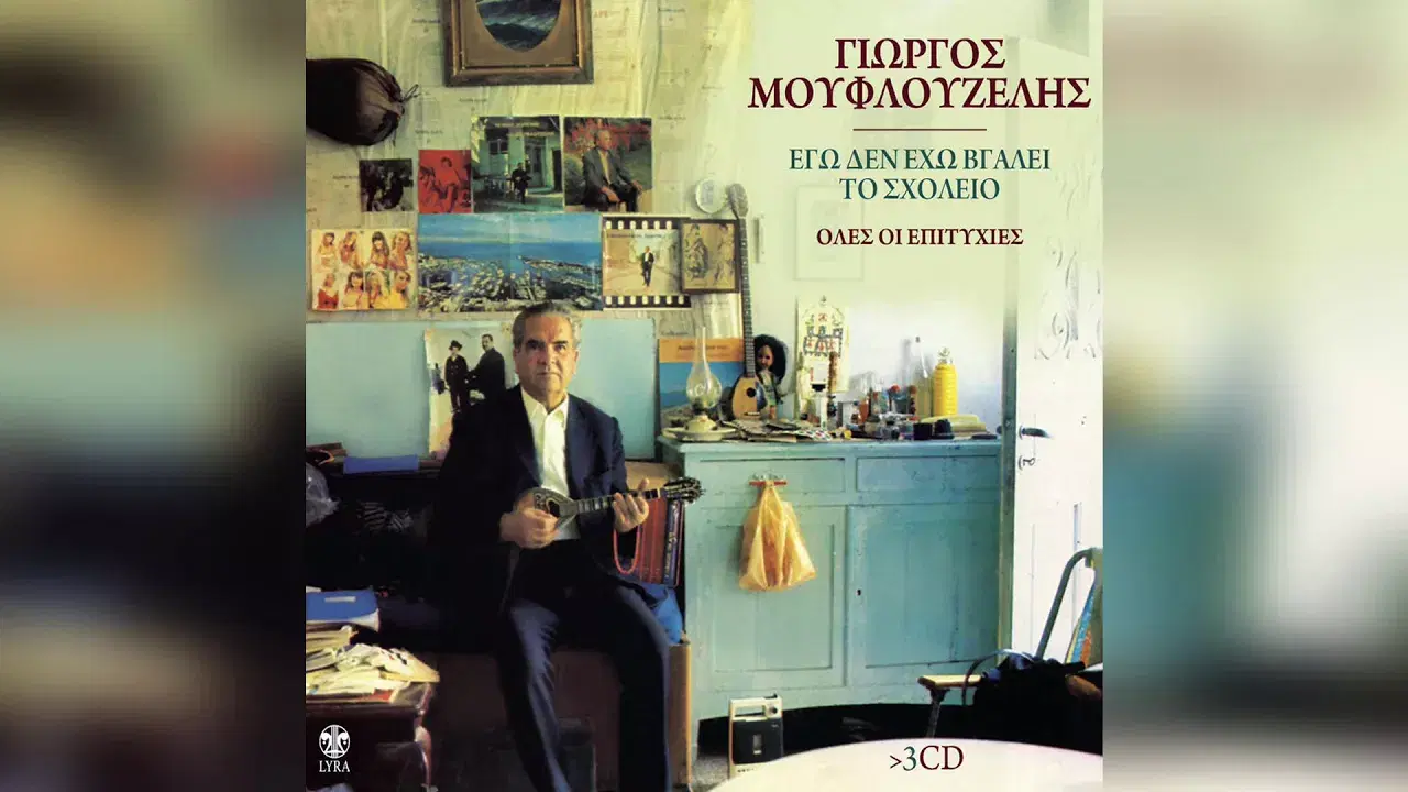 Laou Laou - ΛΑΟΥ