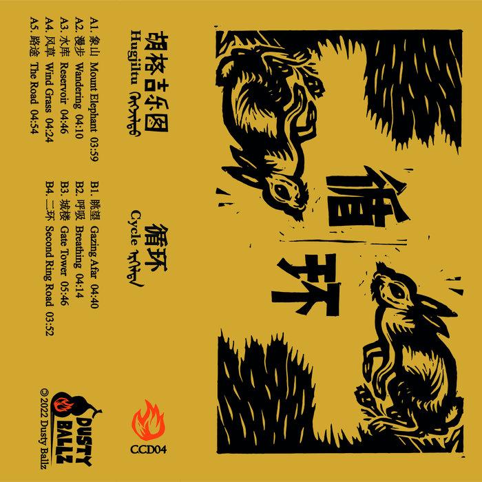 Cycle 循环 - Hugjiltu 胡格吉乐图