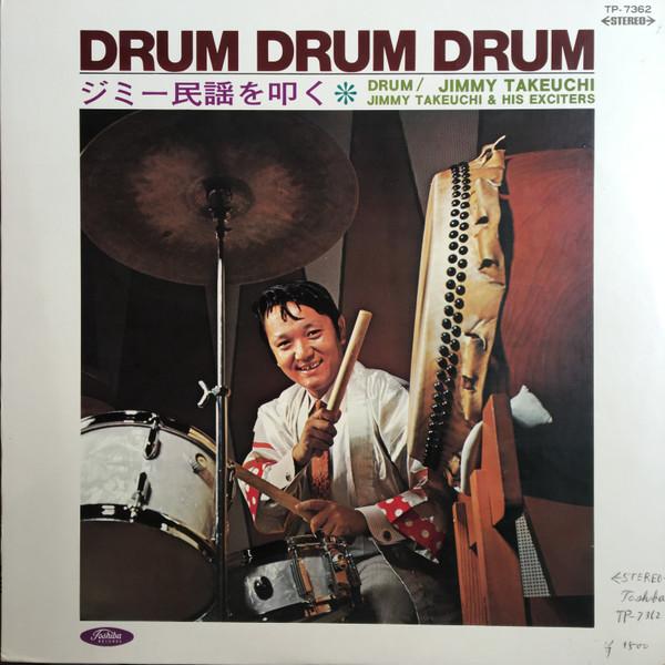 ジミー民謡を叩く - Jimmy Takeuchi & His Exciters