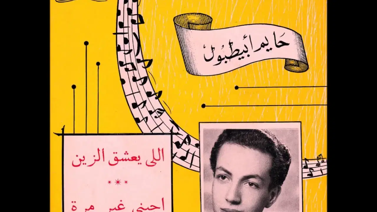  - Haym Abitbol (Botbol)