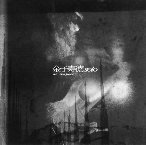 終わり無き廃墟 = Endless Ruins - 金子寿徳