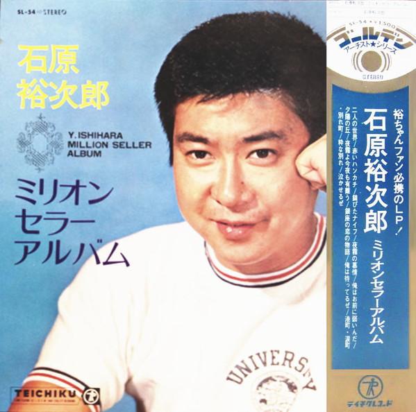  - 石原裕次郎