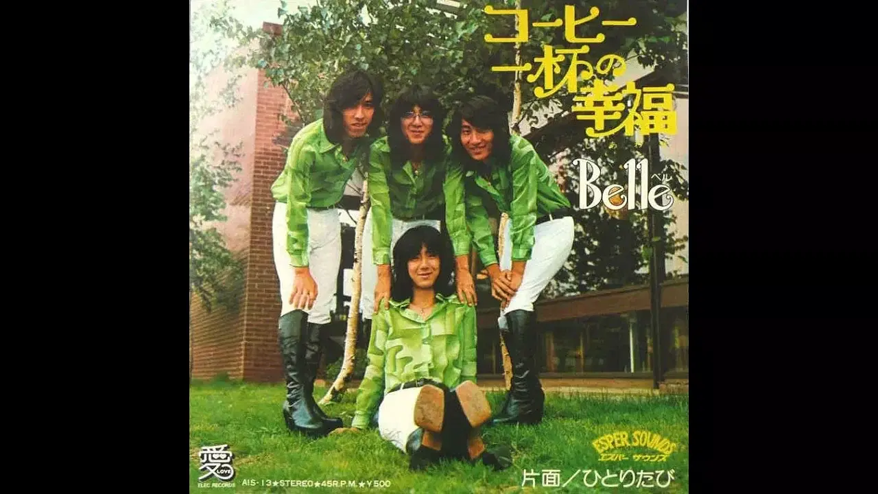 コーヒー一杯の幸福 - Belle