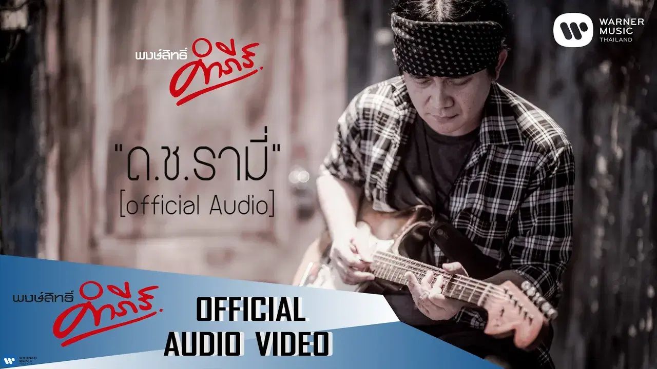  - ฉันทนา กิติยะพันน์