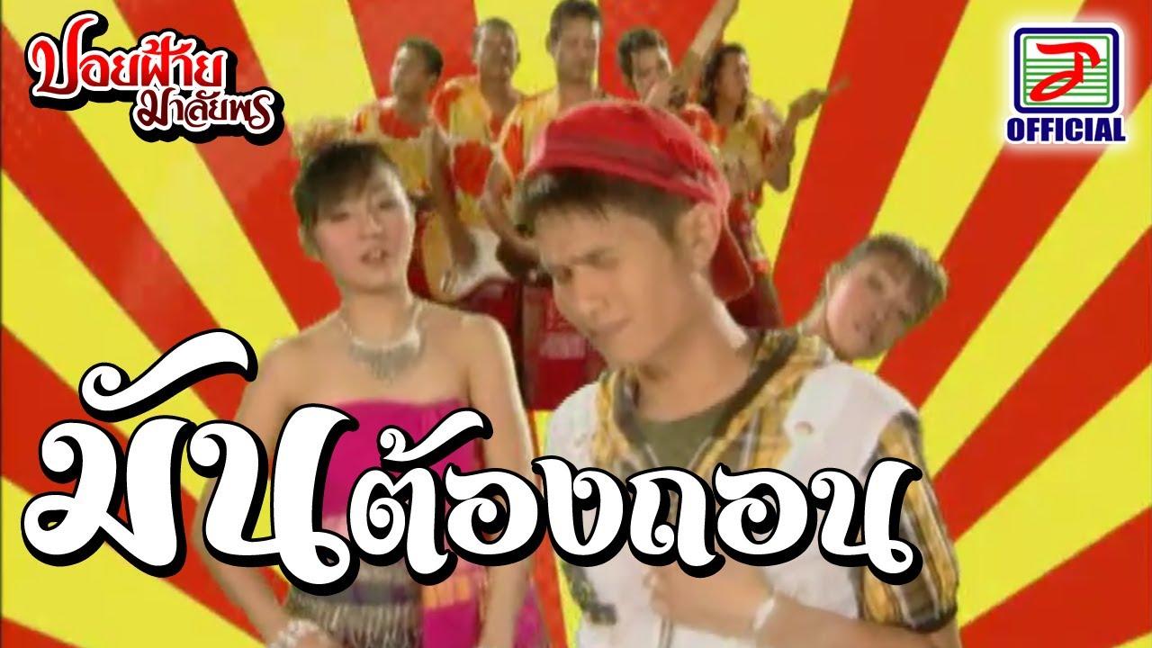  - ลำยอง กุหลาบสีม่วง