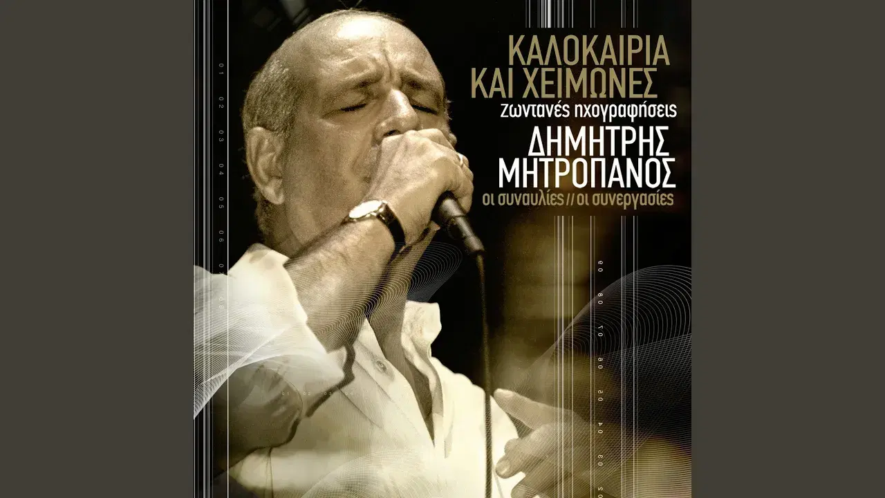 Palios Dromos (Greek Songs) - Pireus Ensemble