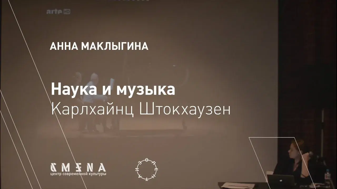  - Штокхаузен